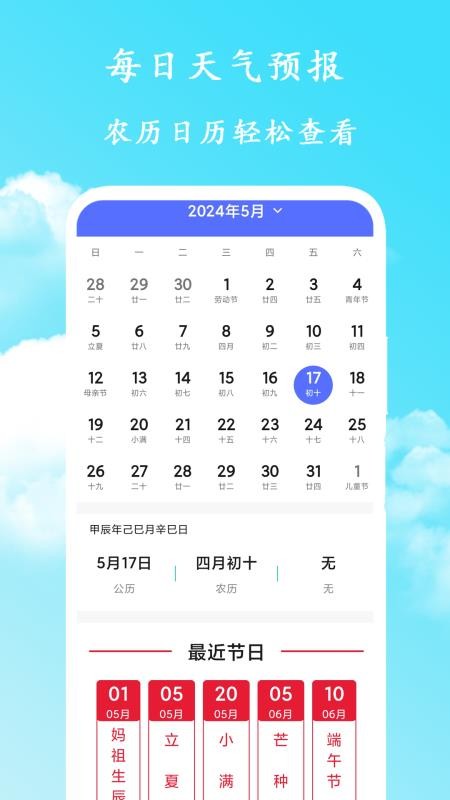 每日天气预报appv1.9(2)