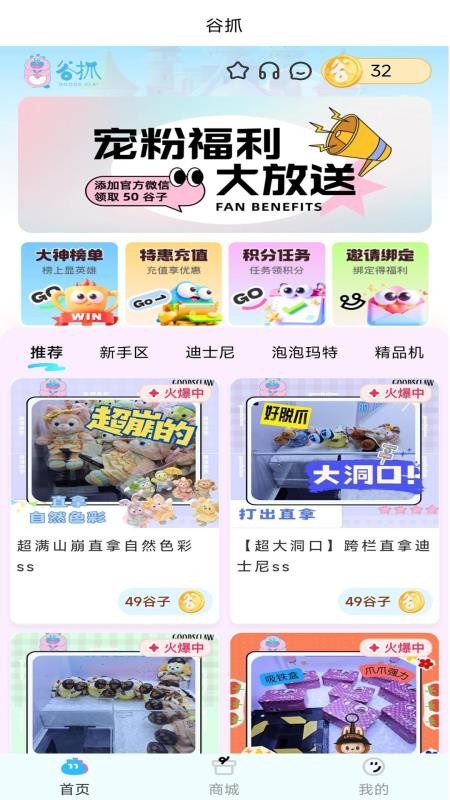 谷抓appv0.1.3(4)
