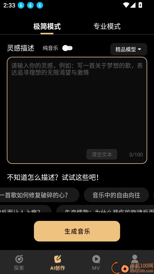 Sone AI官方版