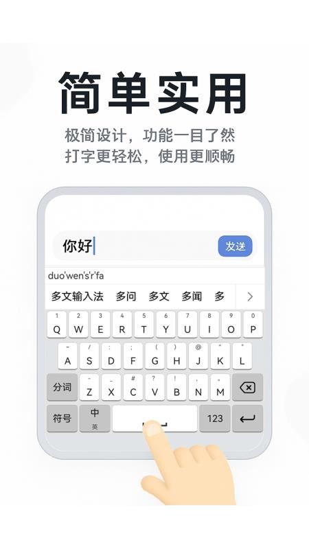 多文输入法官方版v2.1.1(3)