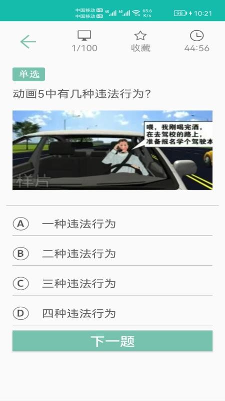 驾照考试通appv1.052(3)