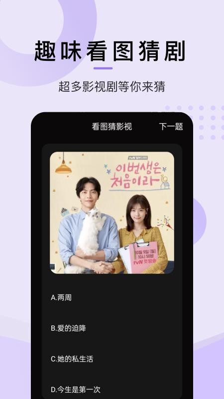 云汇视界猜剧官网版v1.5(2)