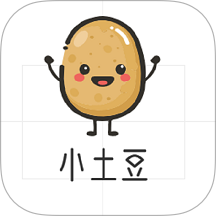 小土豆最新版
