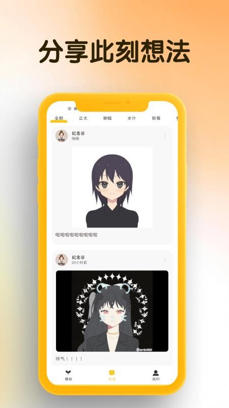 我的DIY头像最新版v1.0.1 2