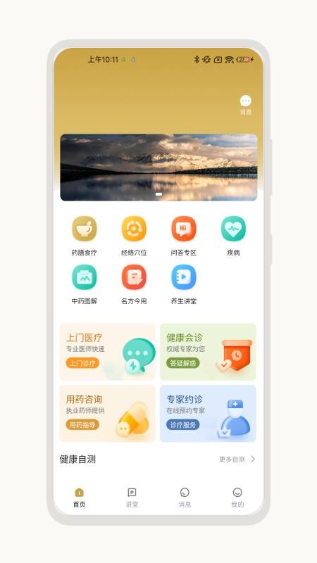 康复e站官网版v1.0.0(4)