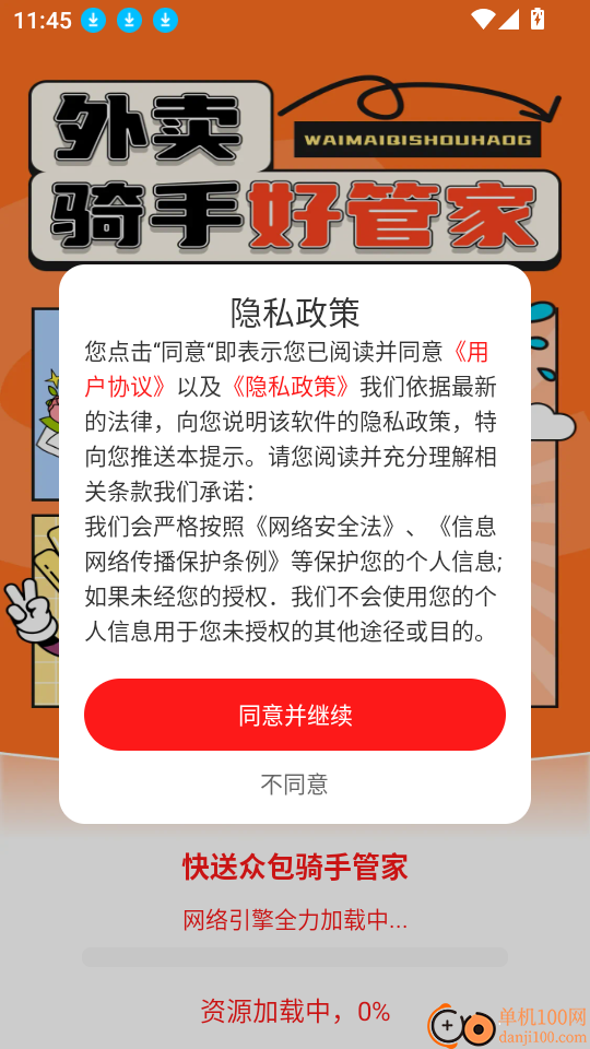 快送众包骑手管家手机版