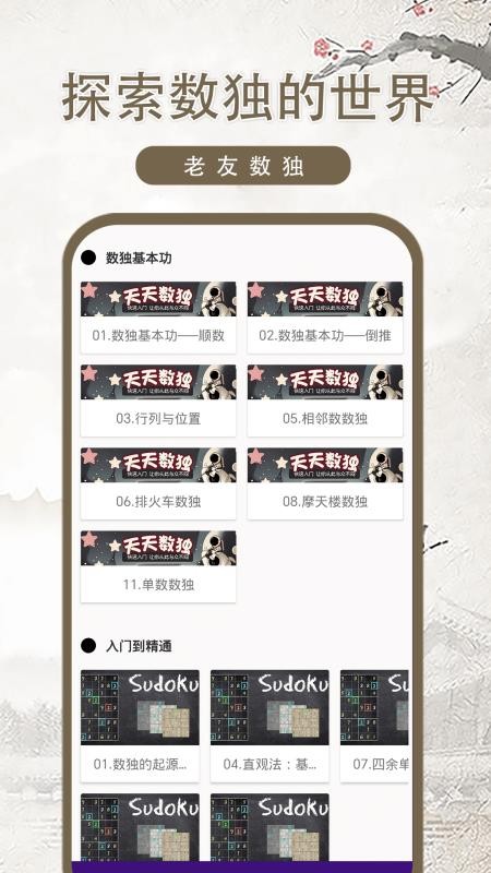老友数独最新版v1.0.2 1