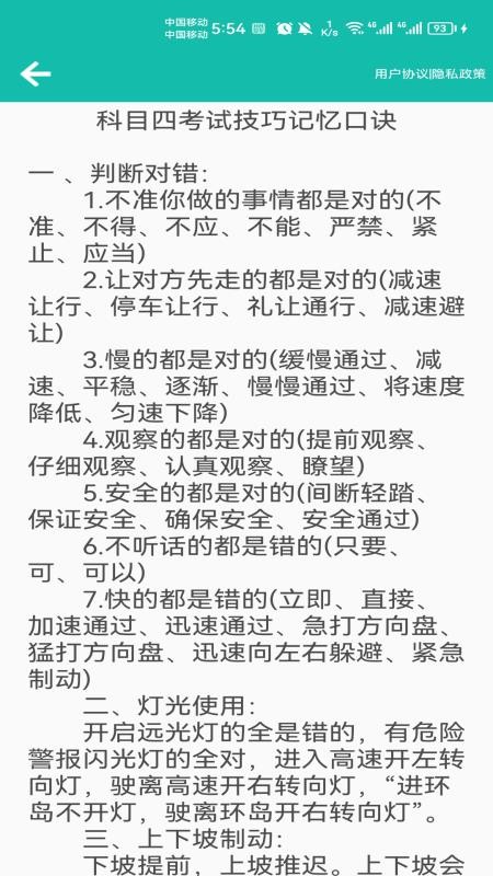 驾照考试通appv1.052(4)