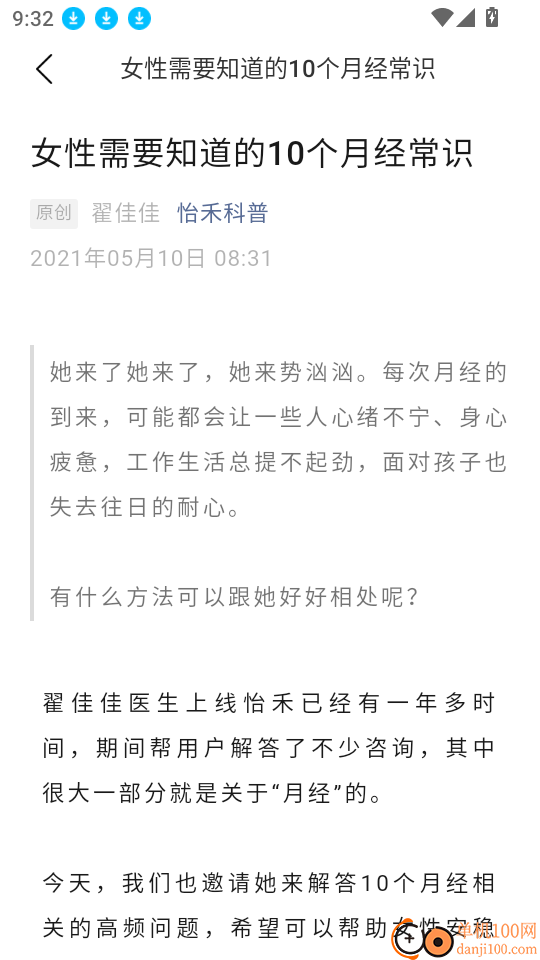 姨妈来了记录app