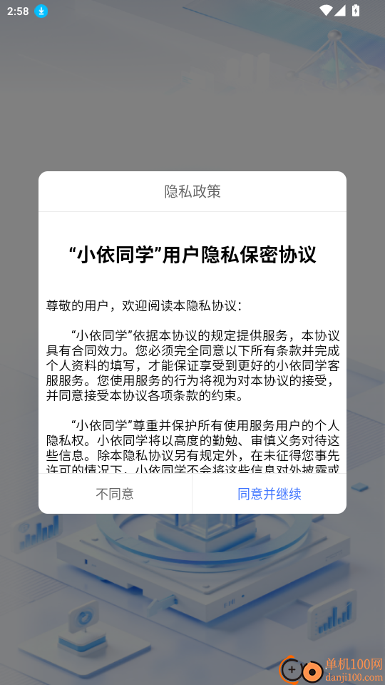 小依同学官方版app