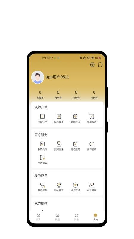 康复e站官网版v1.0.0(1)