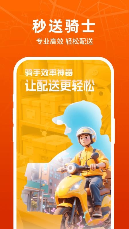 外卖众包秒送骑士最新版v1.0.1(4)