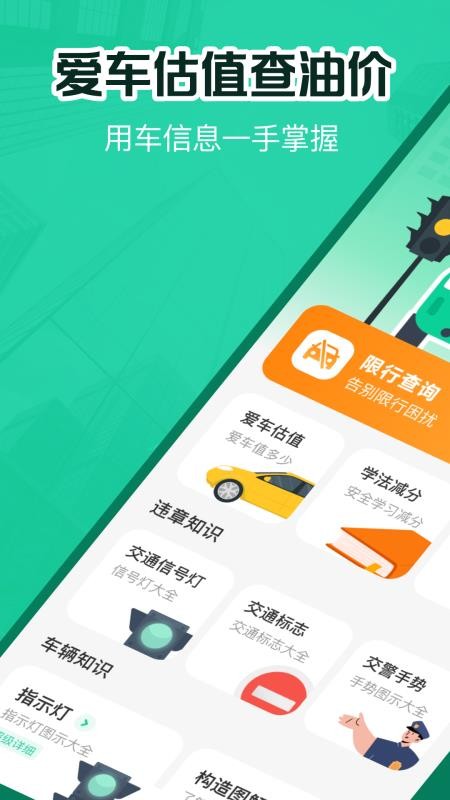 交通违章电子助理软件v1.0.0(5)