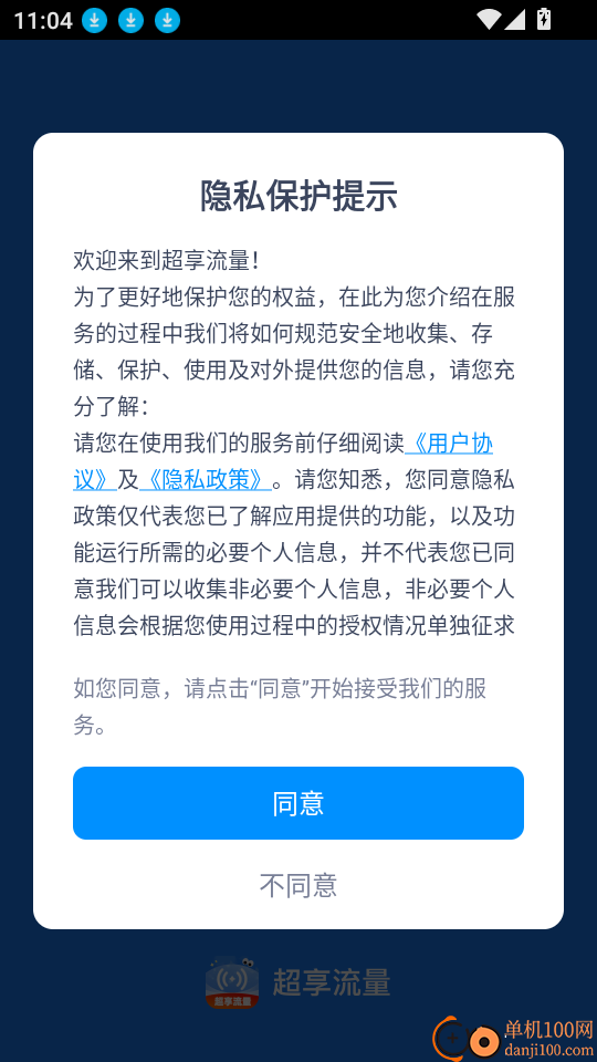 超享流量最新版