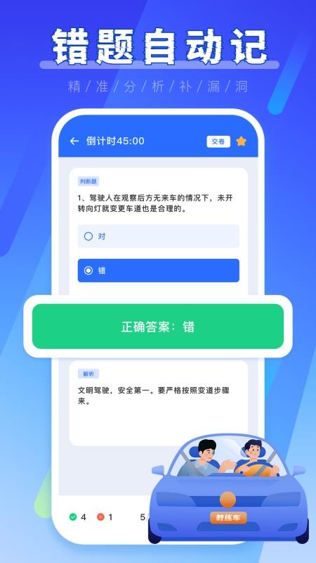 考驾照全球通官网版(1)