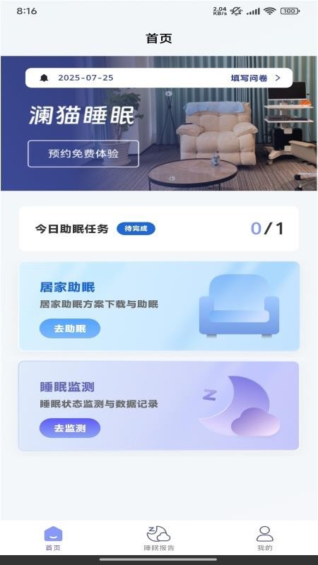 澜猫睡眠appv2.3.7(4)