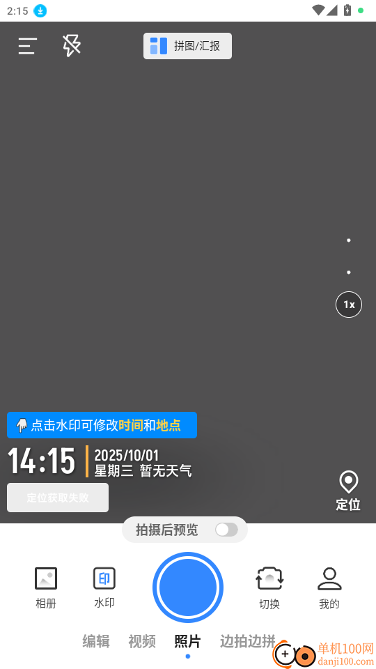 水印相机定位修改官网版