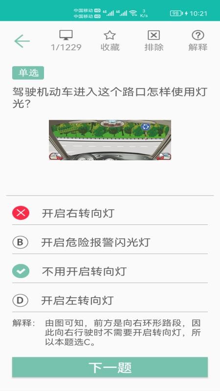 驾照考试通appv1.052(2)