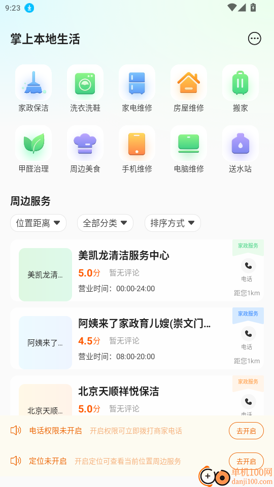 掌上本地生活免费版