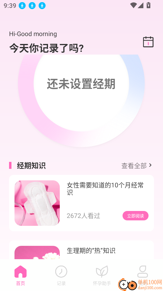 姨妈来了记录app