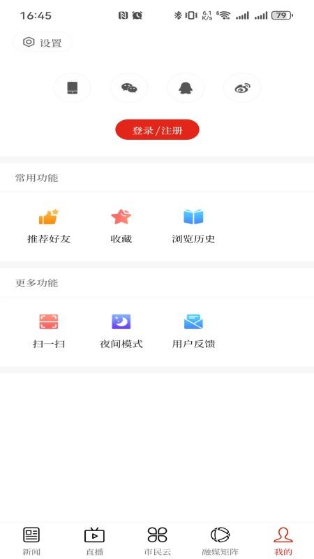 那曲融媒官网版v1.0.6 1