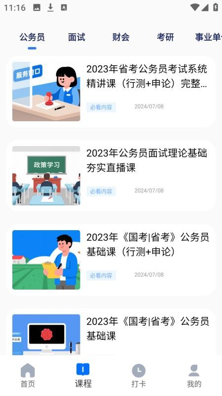 优学课堂最新版v3.0.0(2)