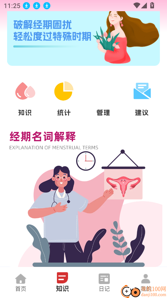 女性日记官网版