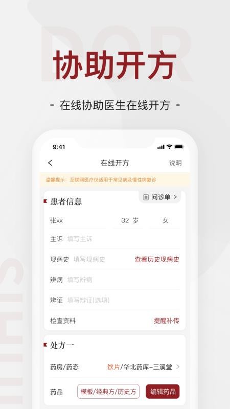 四惠医疗助理端官网版v3.1.3(2)