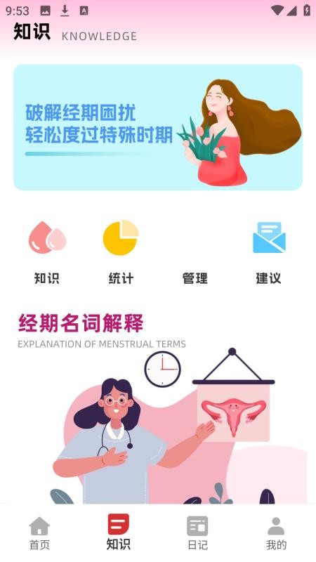 女性日记官网版v1.0.0(3)