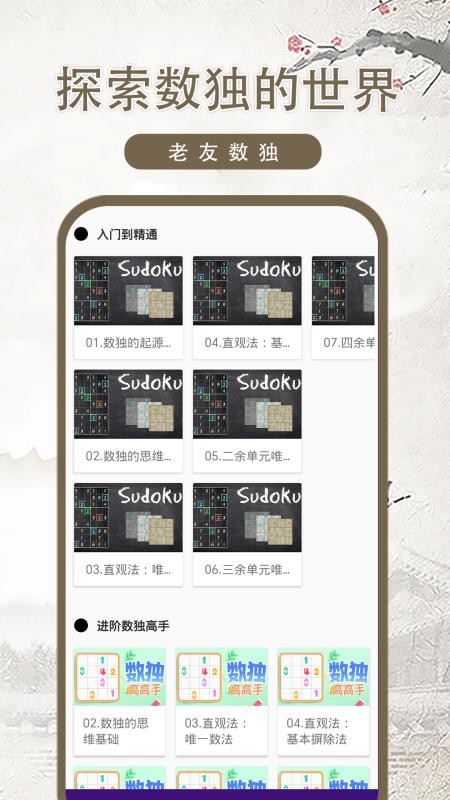 老友数独最新版v1.0.2 2