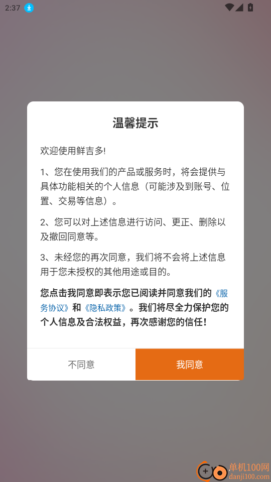 鲜吉多官网版
