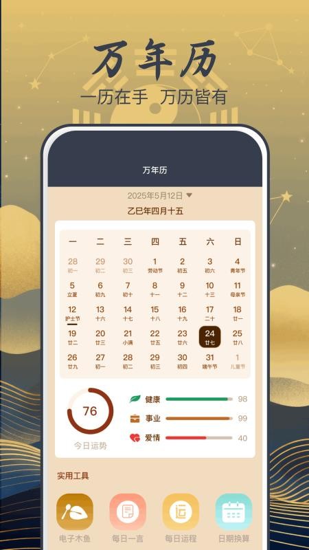奇门遁甲排盘手机版v1.3(3)