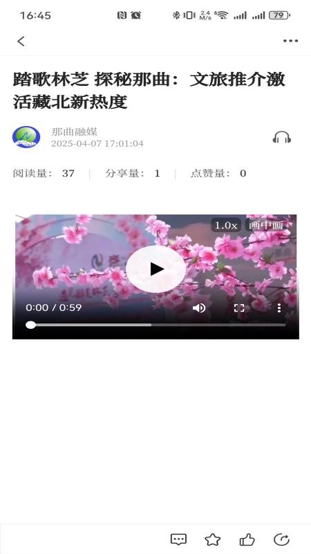 那曲融媒官网版v1.0.6 3