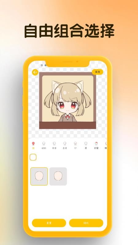 我的DIY头像最新版v1.0.1 3