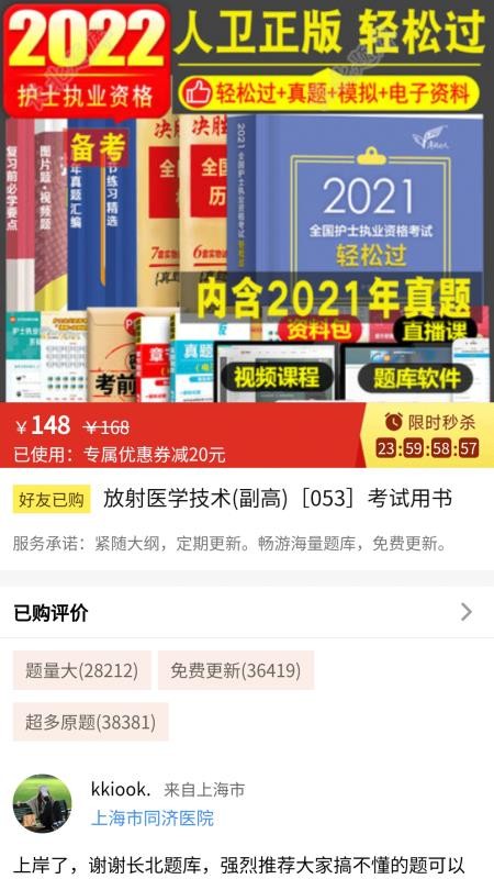医学教育网题库免费版v1.0.1 3