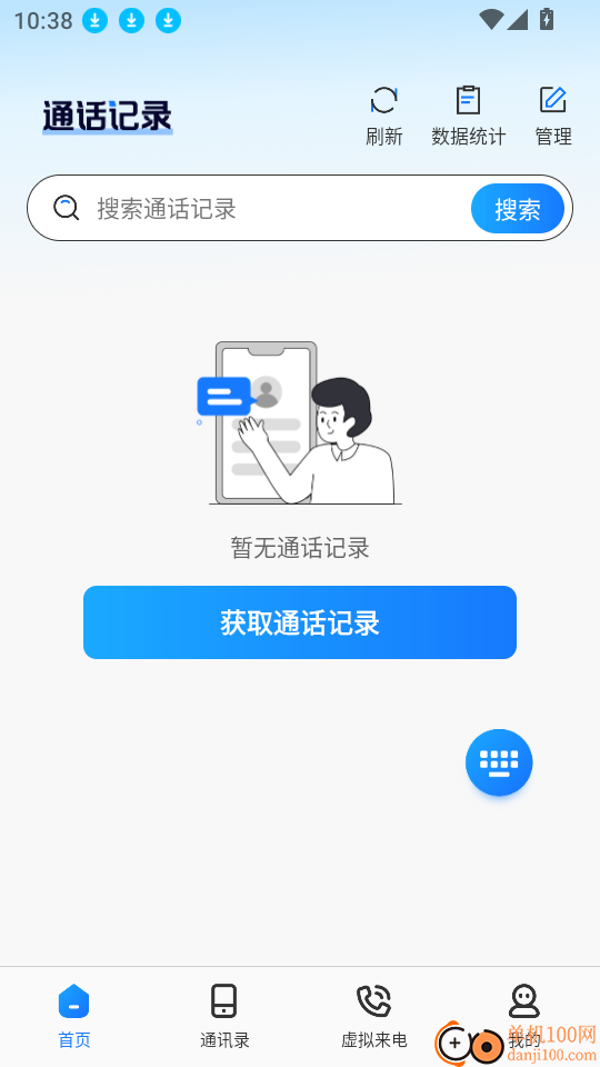 通话记录免费快查软件