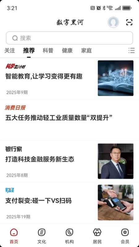 数字黑河官网版v2.8.6(5)