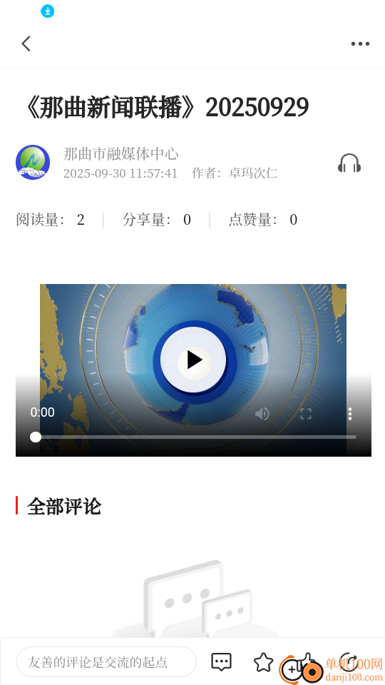 那曲融媒官网版