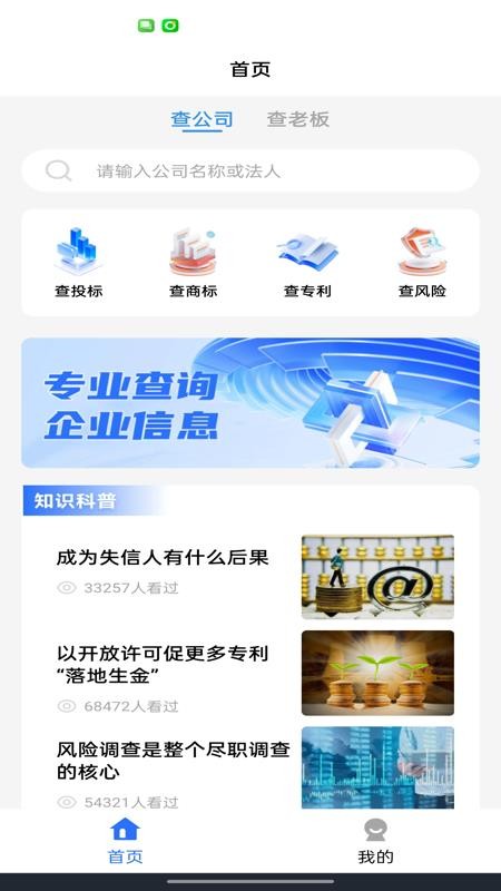 企业信用查询通免费版v1.0.0(4)