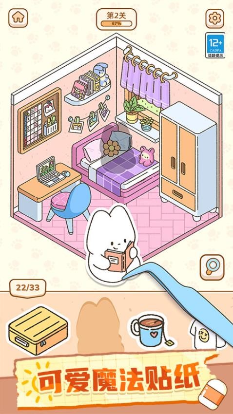 贴纸魔法屋游戏v1.0.1 1