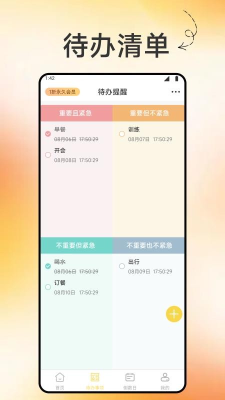 手机备忘记录本客户端v1.1(3)