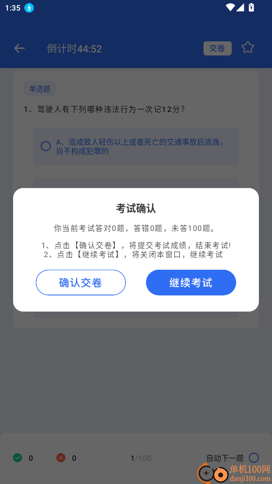 考驾照全球通官网版