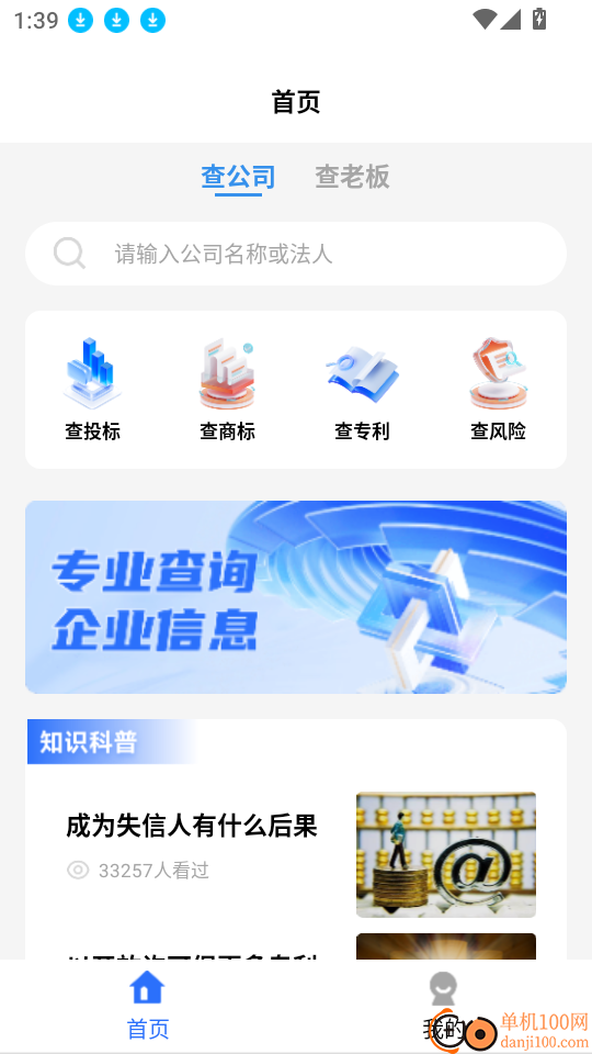 企业信用查询通免费版