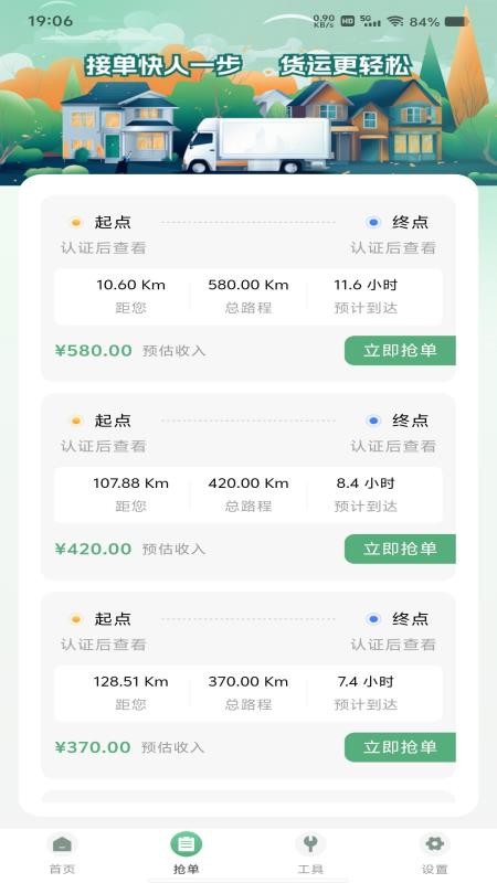 货车搬家送货最新版v1.0.0(2)