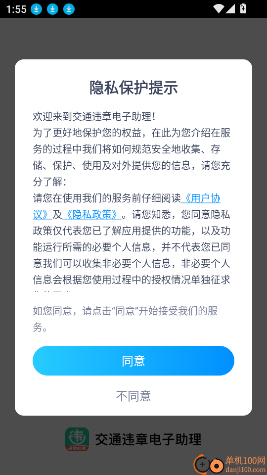 交通违章电子助理软件