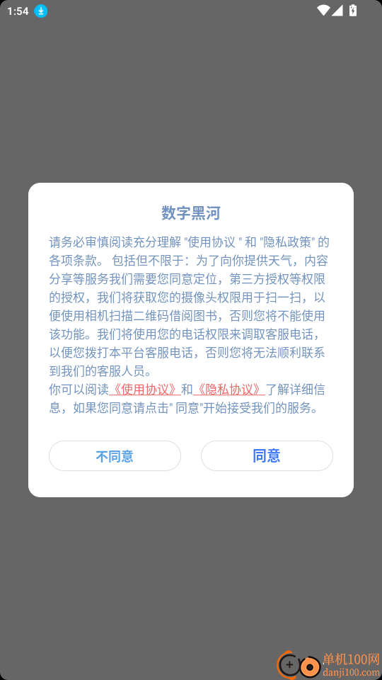 数字黑河官网版