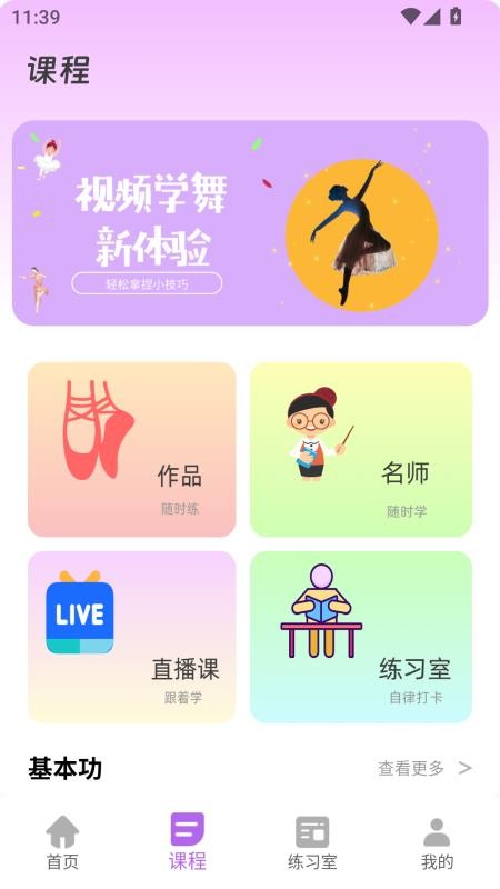 减肥舞蹈手机版v1.0.0(3)