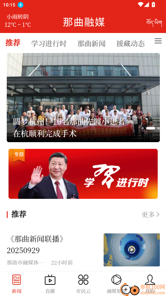 那曲融媒官网版