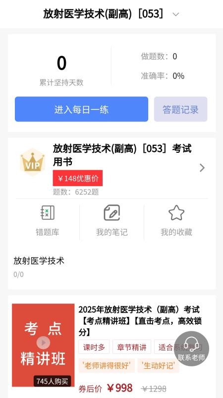 医学教育网题库免费版
