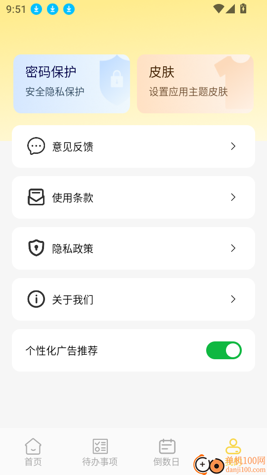 手机备忘记录本客户端